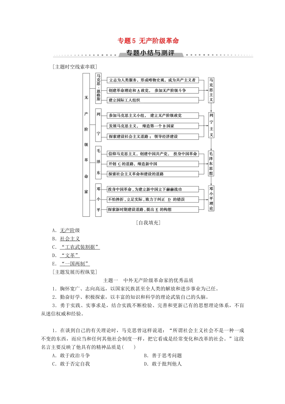 高中历史 专题5 无产阶级革命专题小结与测评学案 人民版选修4-人民版高二选修4历史学案_第1页