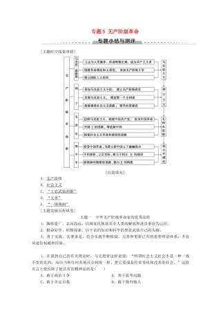 高中历史 专题5 无产阶级革命专题小结与测评学案 人民版选修4-人民版高二选修4历史学案