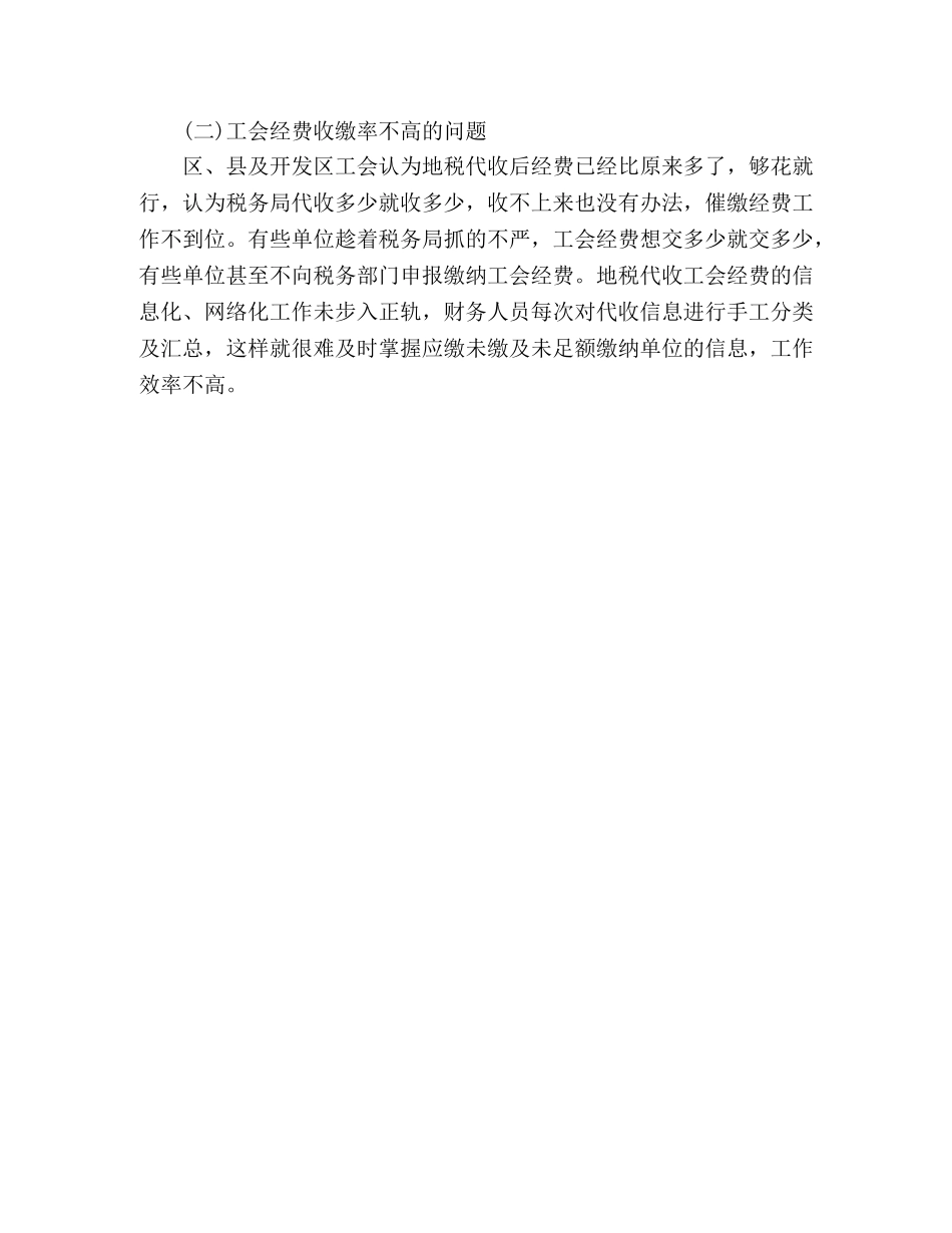 2024年精选工会财务管理自查自纠报告 _第3页