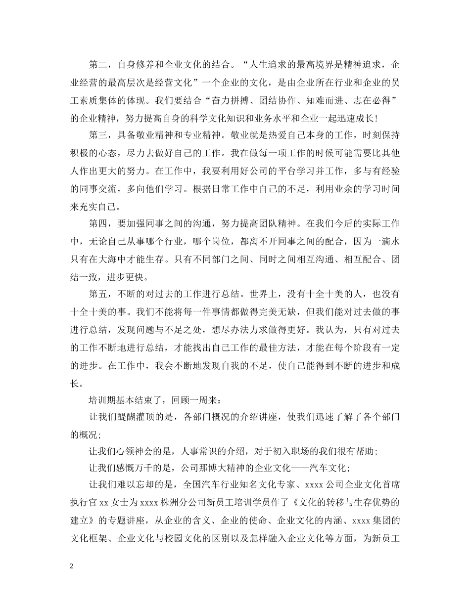 20XX年新员工军训心得体会 _第2页