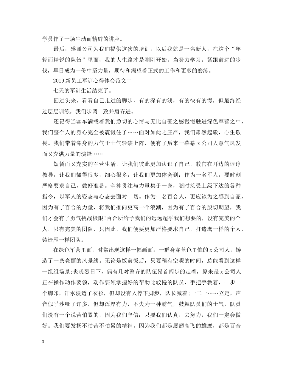 20XX年新员工军训心得体会 _第3页