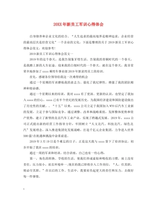 20XX年新员工军训心得体会 