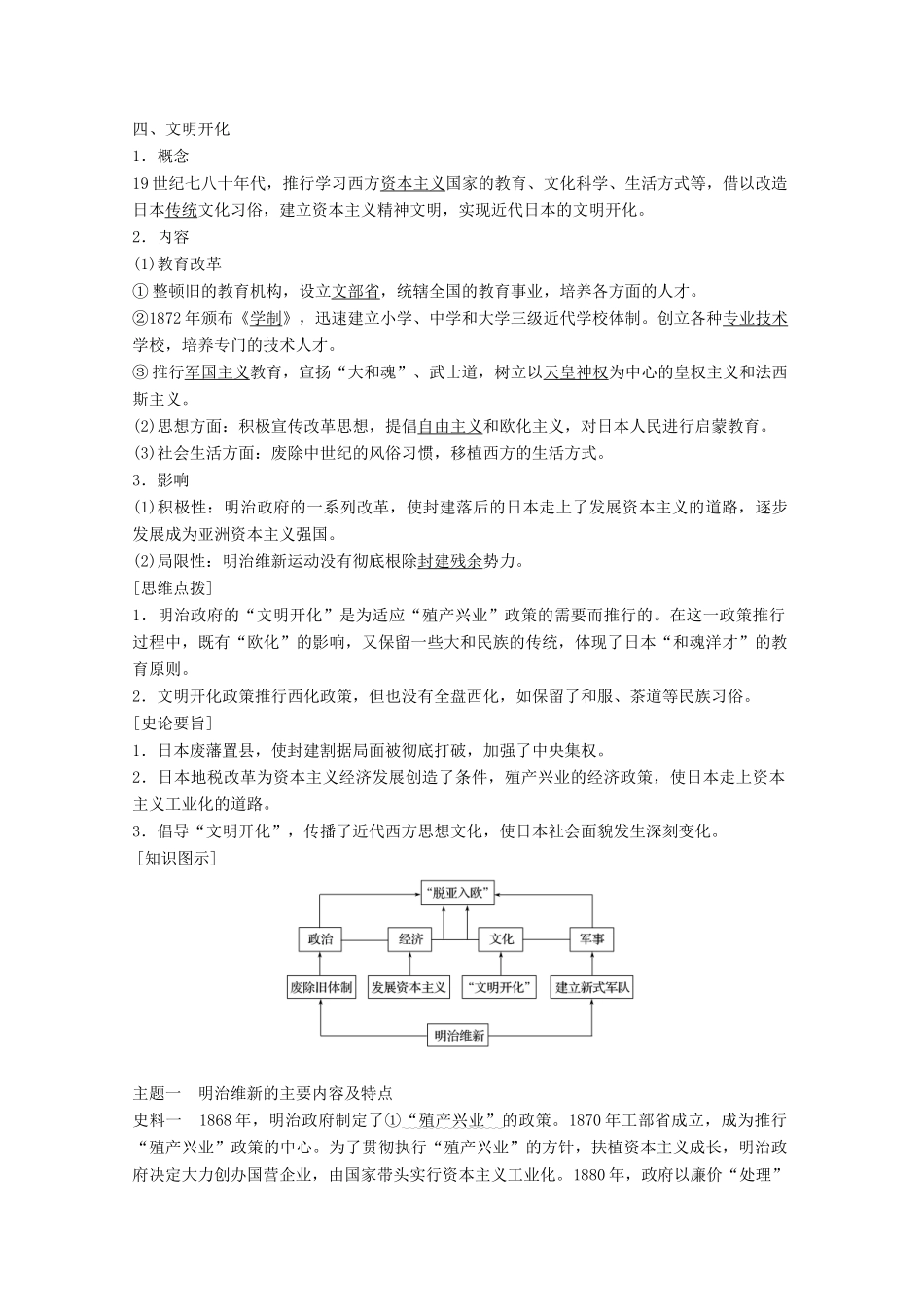 高中历史 专题八 明治维新 第2课 明治维新的举措学案 人民版选修1-人民版高二选修1历史学案_第3页