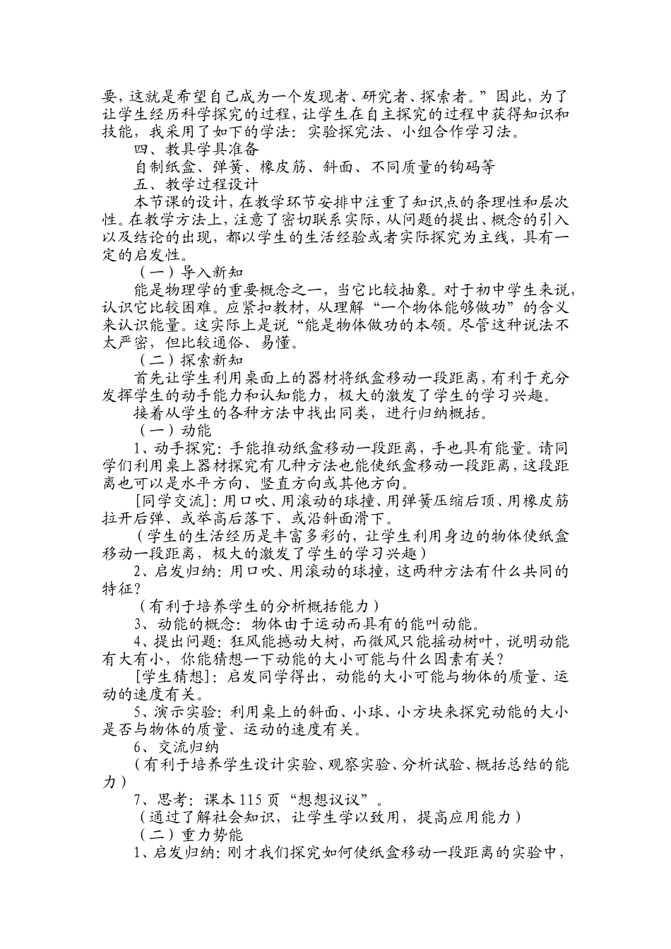 动能和势能说课稿_第2页