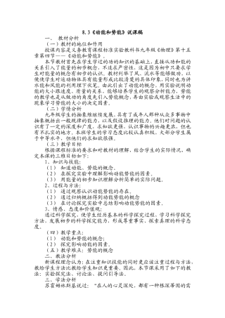 动能和势能说课稿