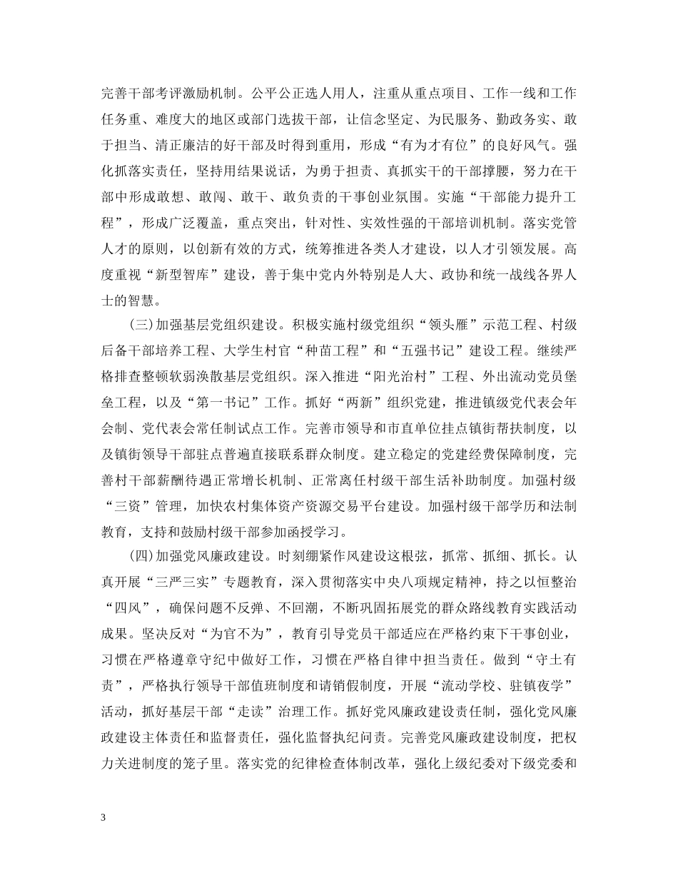 20XX年新常态新形象新作为心得体会范文6篇【最新】 _第3页