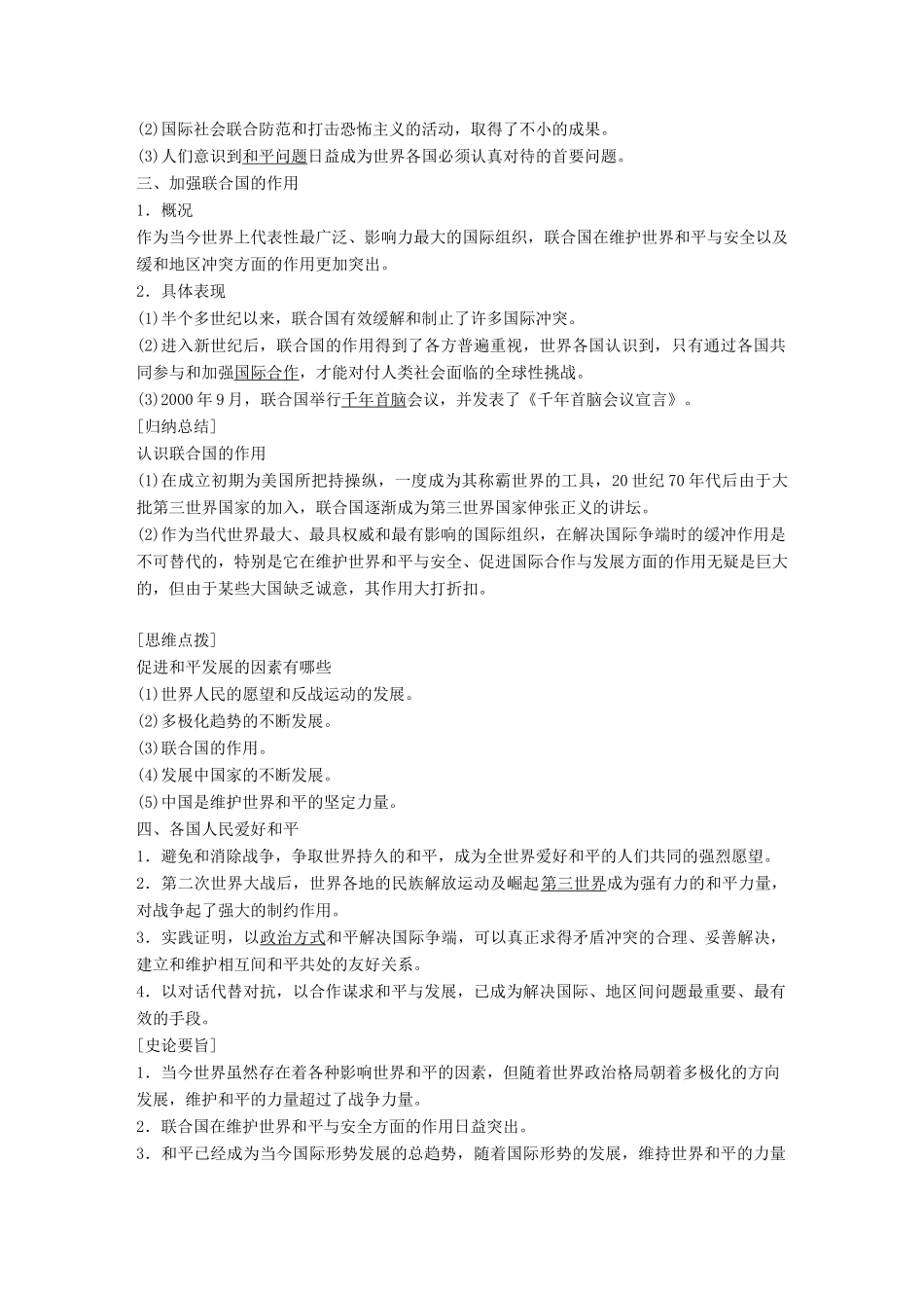 高中历史 专题六 和平与发展-当今世界的时代主题 第1课 争取人类和平学案 新人教版选修3-新人教版高二选修3历史学案_第2页