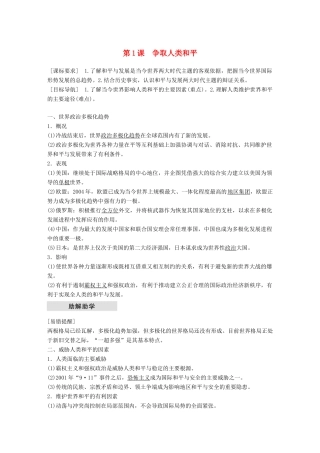 高中历史 专题六 和平与发展-当今世界的时代主题 第1课 争取人类和平学案 新人教版选修3-新人教版高二选修3历史学案