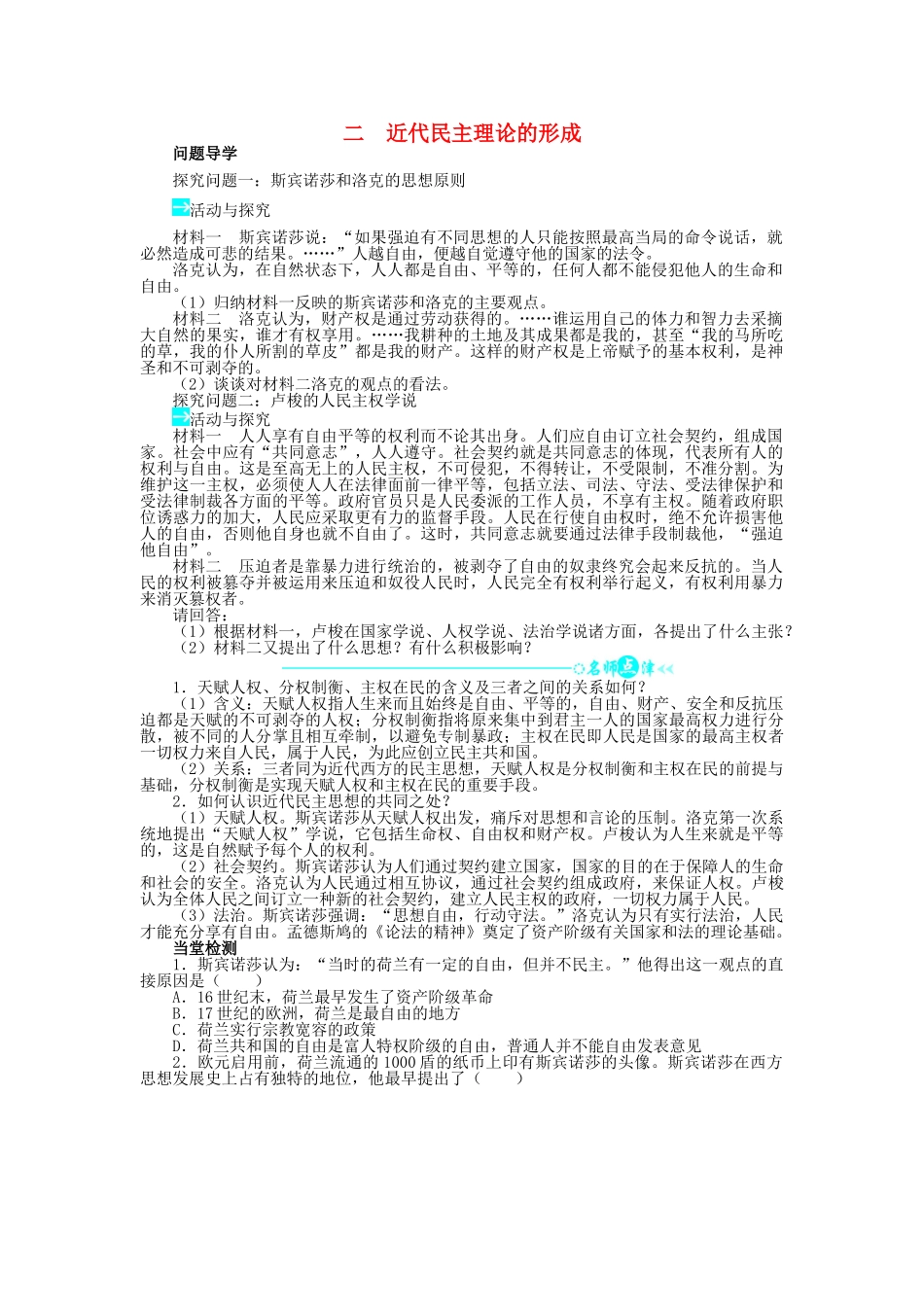 高中历史 专题一 民主与专制的思想渊源 二 近代民主理论的形成学案2 人民版选修2-人民版高二选修2历史学案_第1页