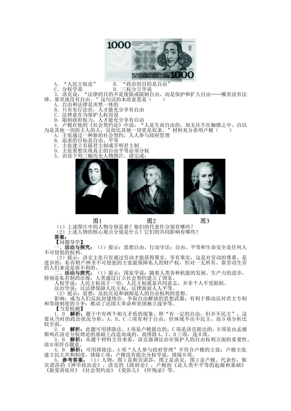 高中历史 专题一 民主与专制的思想渊源 二 近代民主理论的形成学案2 人民版选修2-人民版高二选修2历史学案_第2页