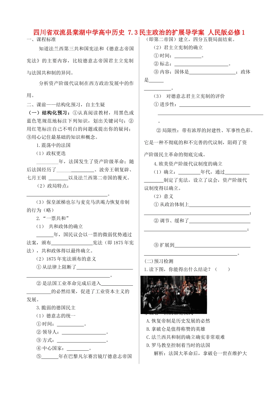 四川省双流县棠湖中学高中历史 7.3民主政治的扩展导学案 人民版必修1_第1页