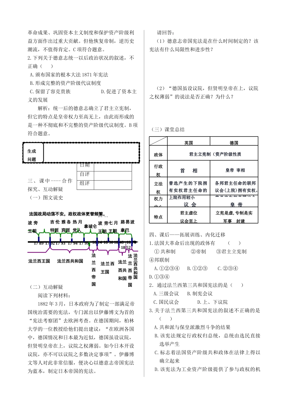 四川省双流县棠湖中学高中历史 7.3民主政治的扩展导学案 人民版必修1_第2页