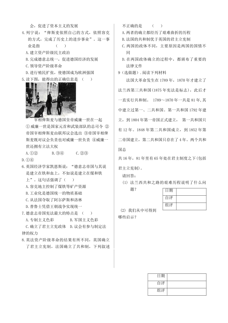 四川省双流县棠湖中学高中历史 7.3民主政治的扩展导学案 人民版必修1_第3页