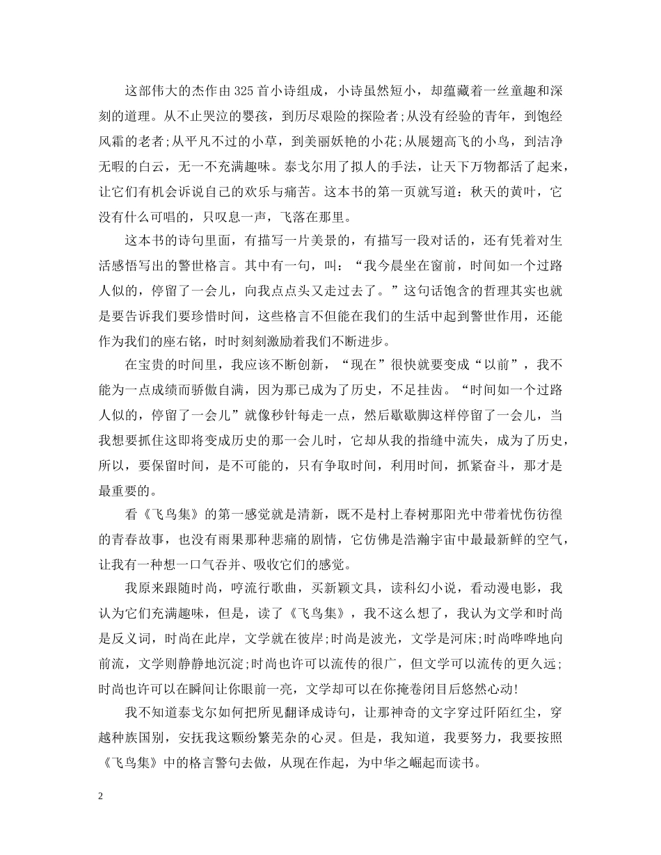 《飞鸟集》读书心得体会 _第2页