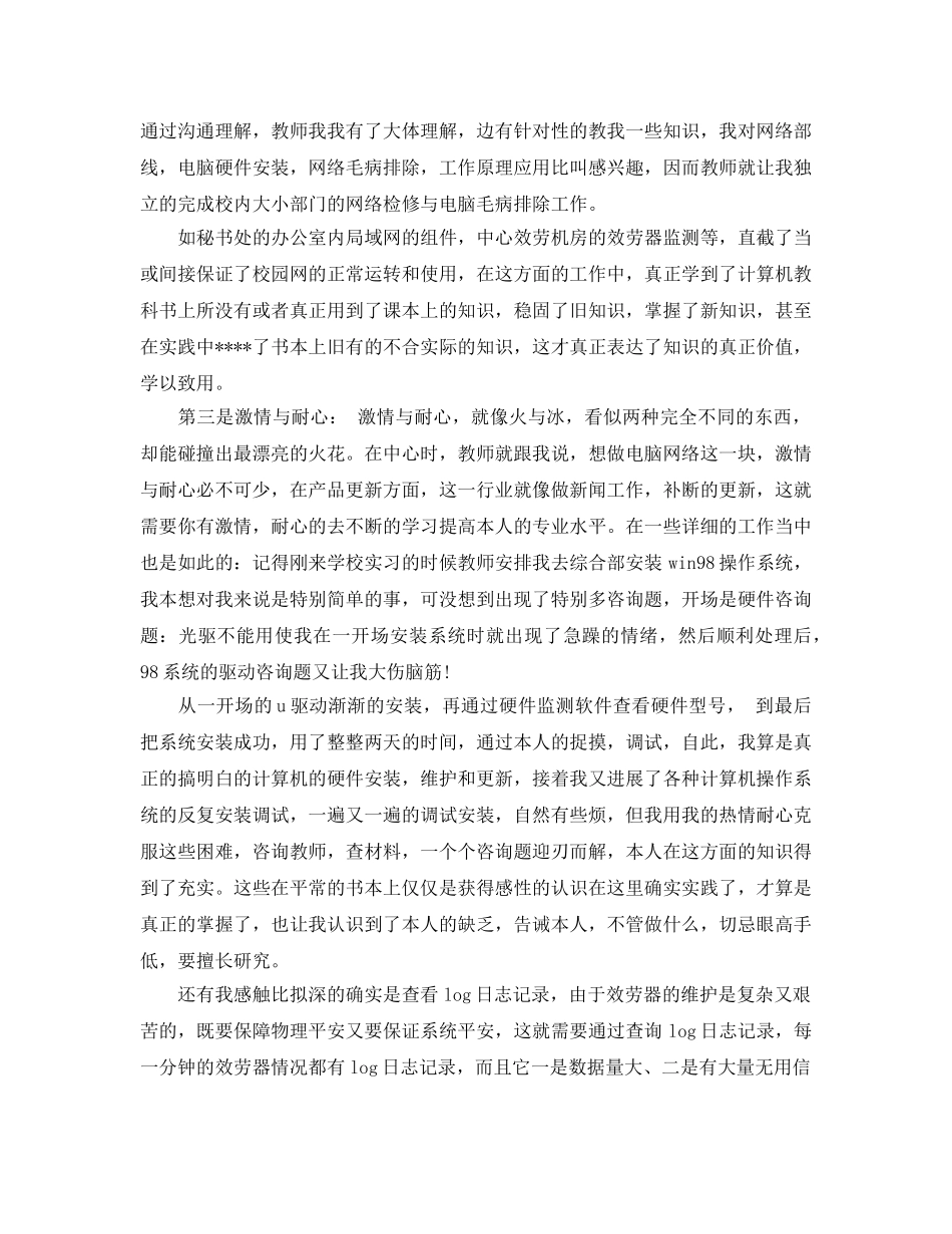 2024年年参考的网络工程实习自我鉴定 _第2页