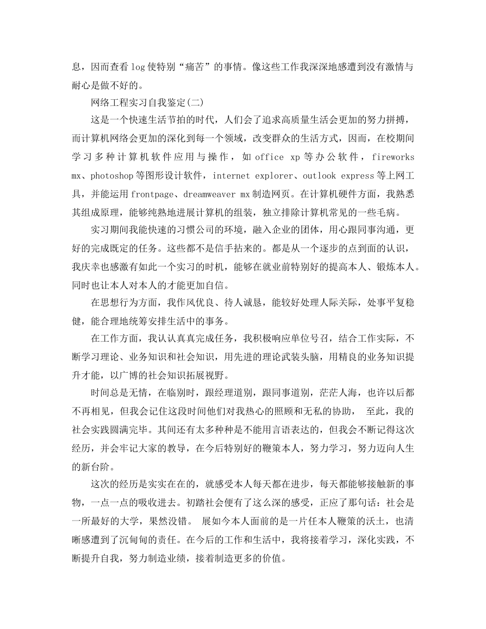 2024年年参考的网络工程实习自我鉴定 _第3页