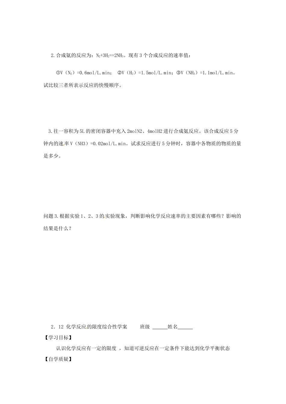 江苏省海头高级中学高中化学《反应速率》学案 新人教版必修2_第2页