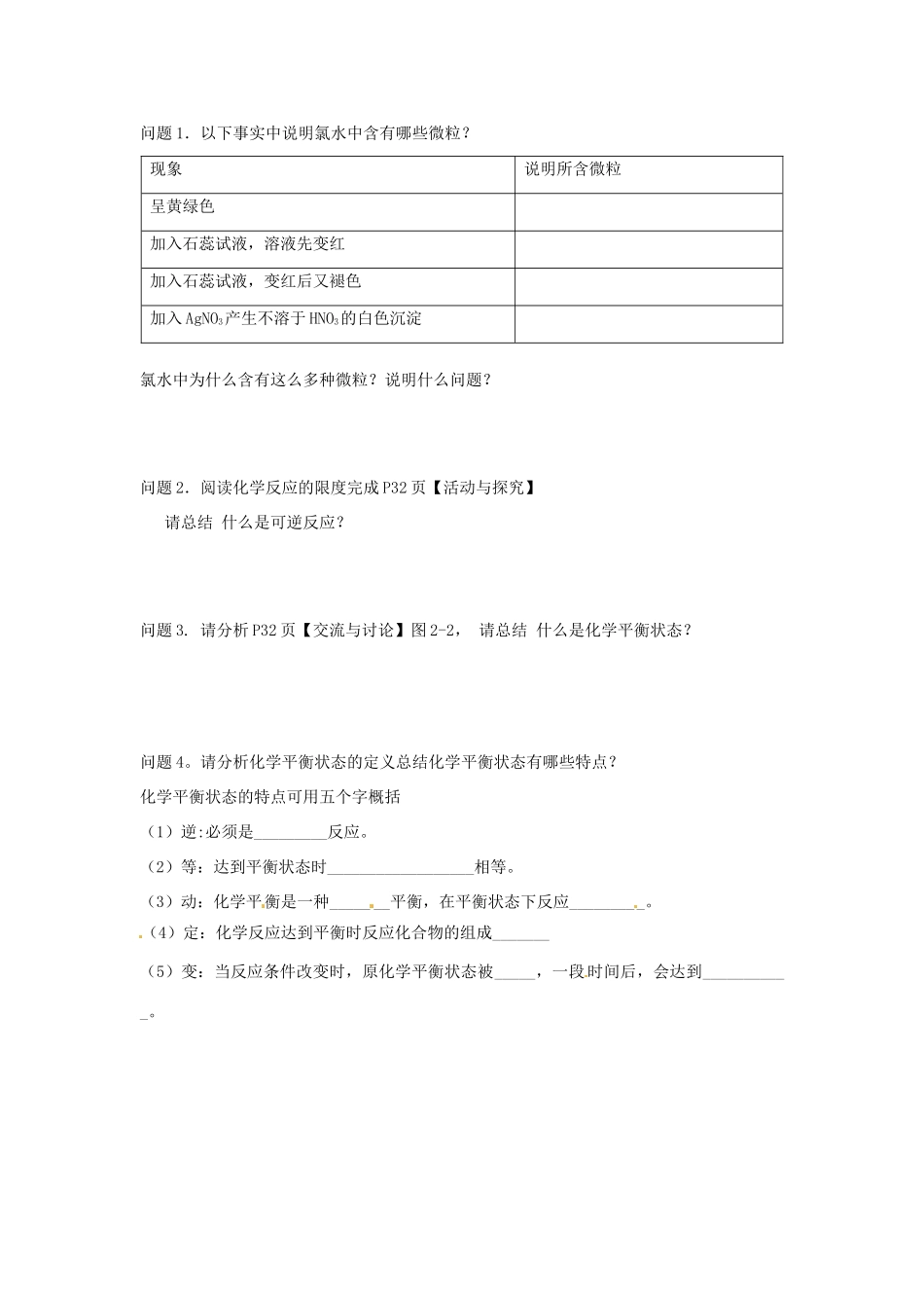 江苏省海头高级中学高中化学《反应速率》学案 新人教版必修2_第3页