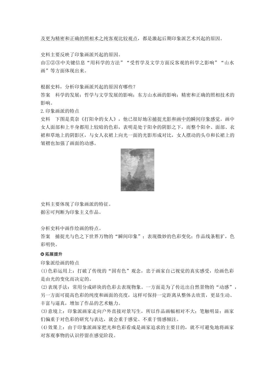 高中历史 第四单元 19世纪以来的世界文化 第18课 音乐与美术学案 岳麓版必修3-岳麓版高一必修3历史学案_第3页