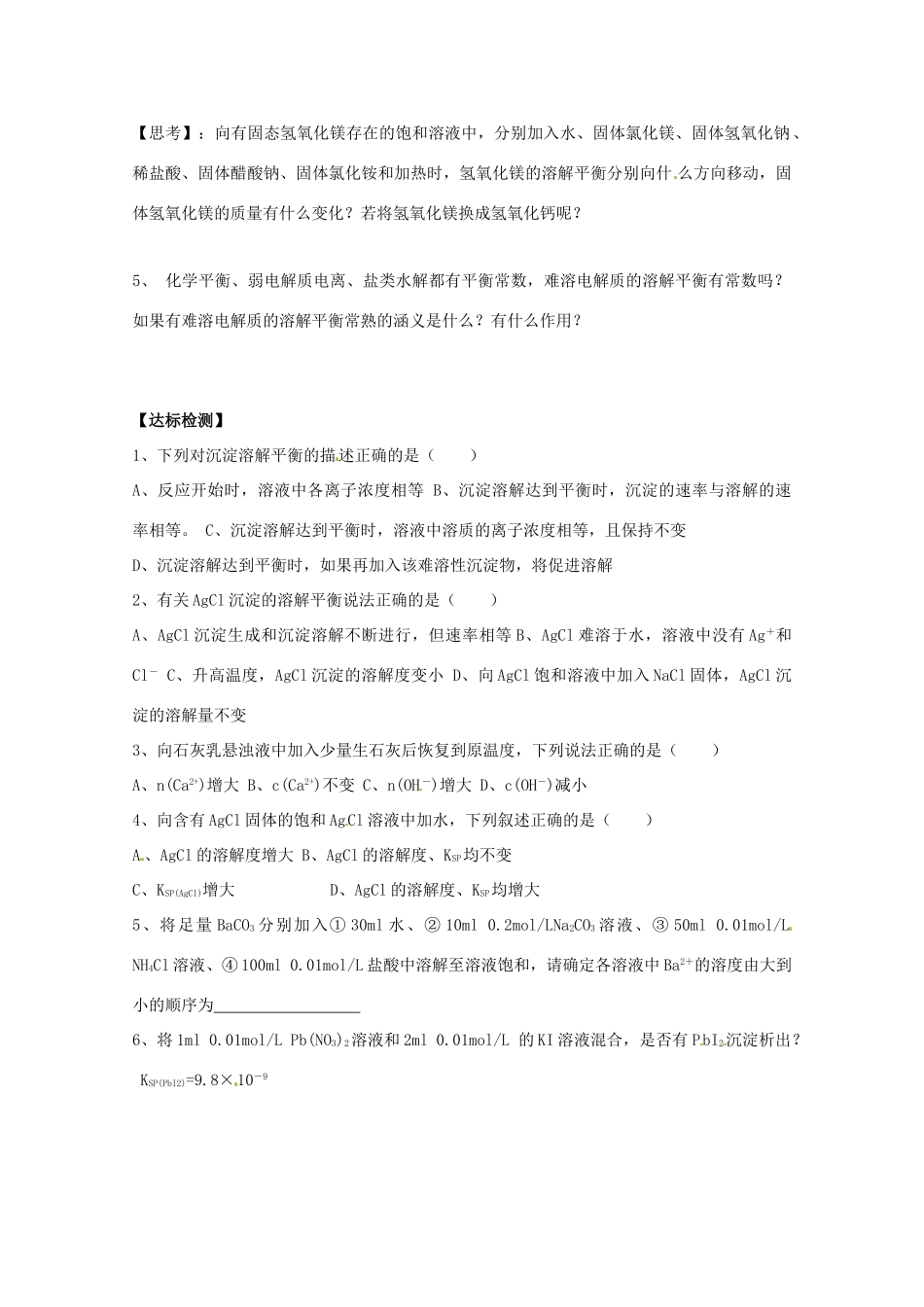 陕西省武乡县高二化学《难溶电解质的溶解平衡》学案（一）_第2页
