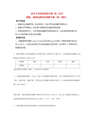 陕西省武乡县高二化学《难溶电解质的溶解平衡》学案（一）