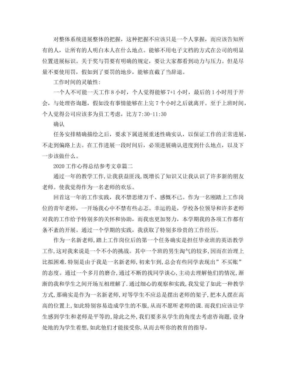 2024年工作参考心得总结参考文章 _第2页