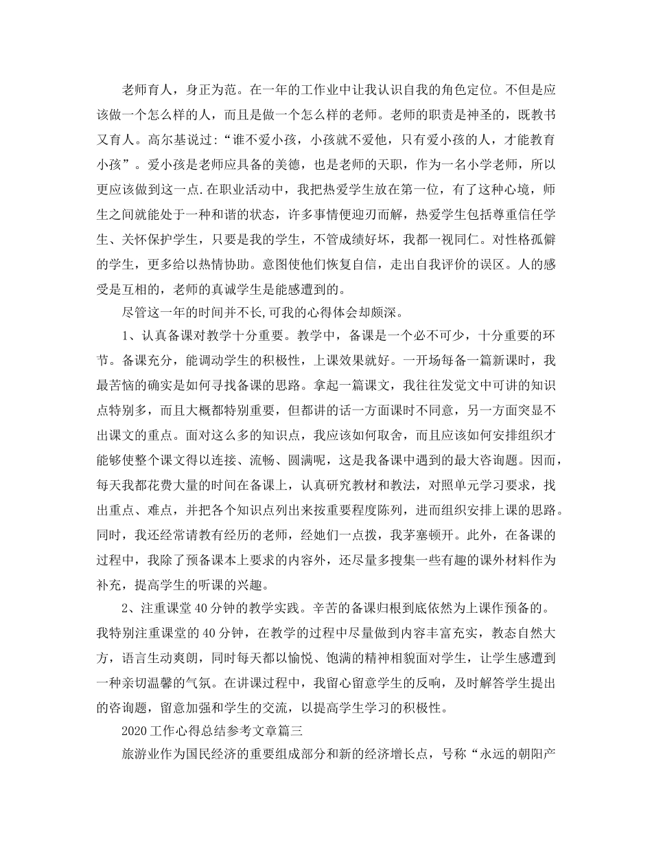 2024年工作参考心得总结参考文章 _第3页