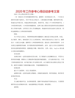 2024年工作参考心得总结参考文章 