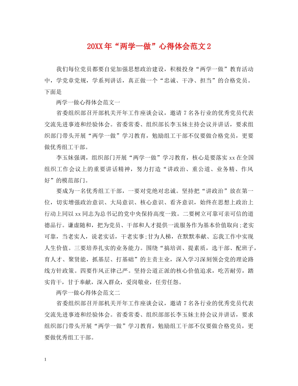 20XX年“两学一做”心得体会范文2 _第1页