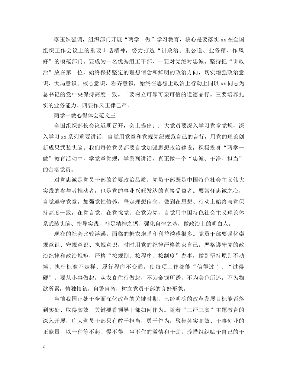 20XX年“两学一做”心得体会范文2 _第2页
