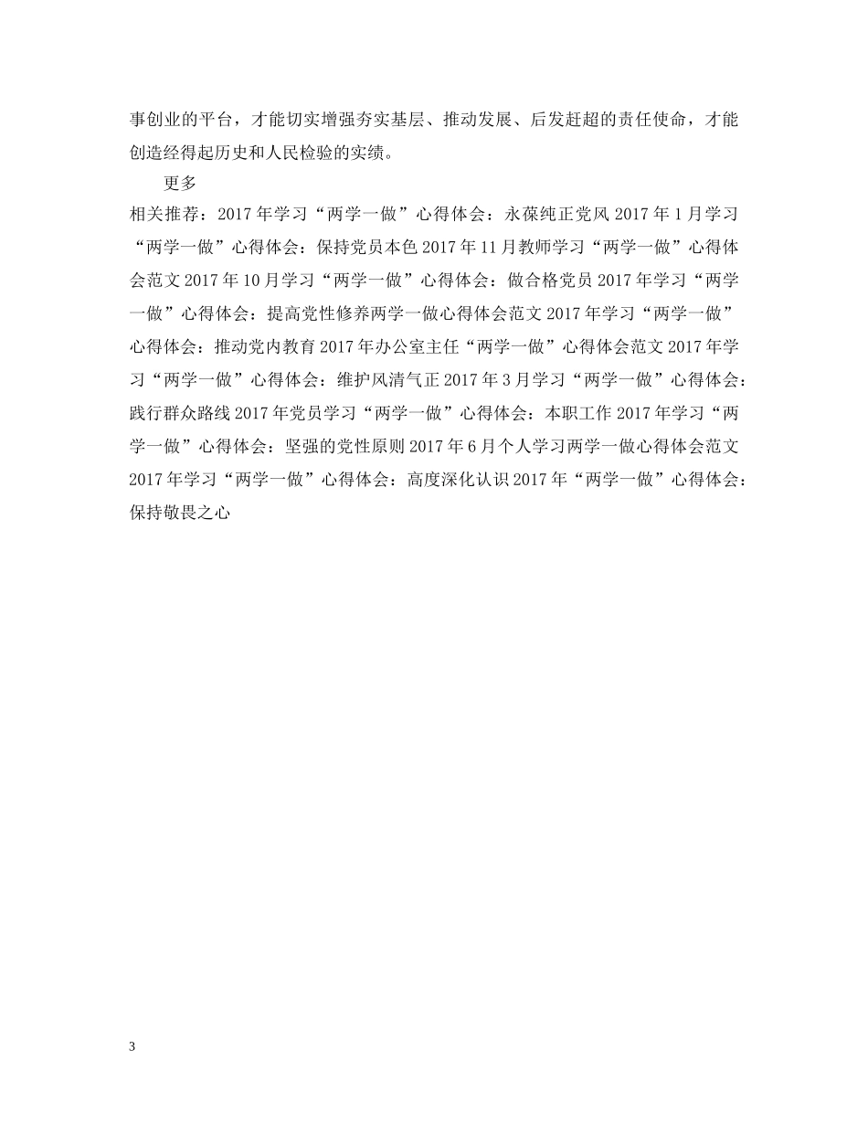20XX年“两学一做”心得体会范文2 _第3页
