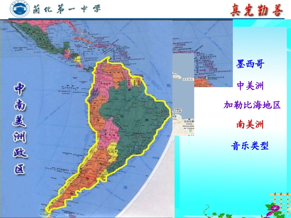 拉丁美洲音乐_第2页