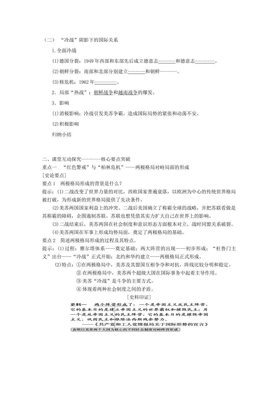 陕西省咸阳市乾县一中高三历史一轮复习《美苏争锋》导学案-人教版高三全册历史学案_第2页