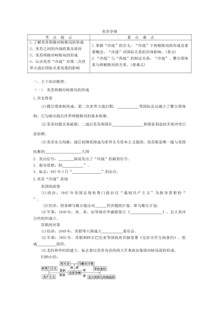 陕西省咸阳市乾县一中高三历史一轮复习《美苏争锋》导学案-人教版高三全册历史学案