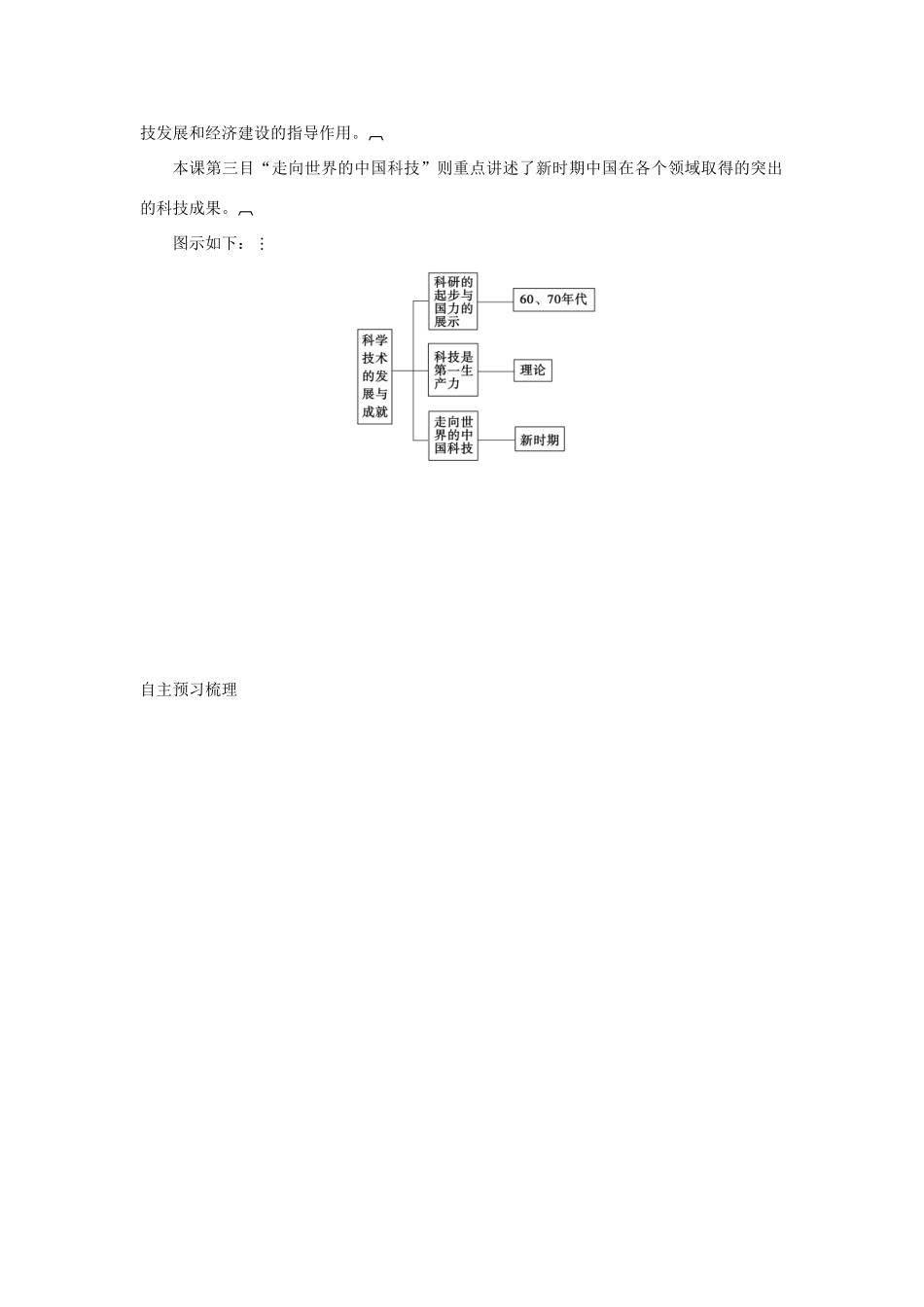 高中历史 专题5 第3课 科学技术的发展与成就导学案 人民版必修3_第2页