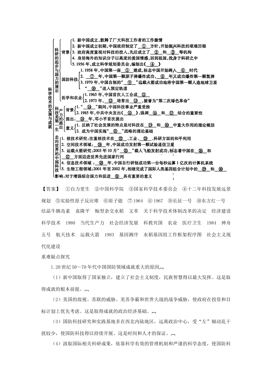 高中历史 专题5 第3课 科学技术的发展与成就导学案 人民版必修3_第3页