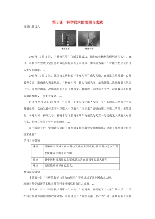 高中历史 专题5 第3课 科学技术的发展与成就导学案 人民版必修3