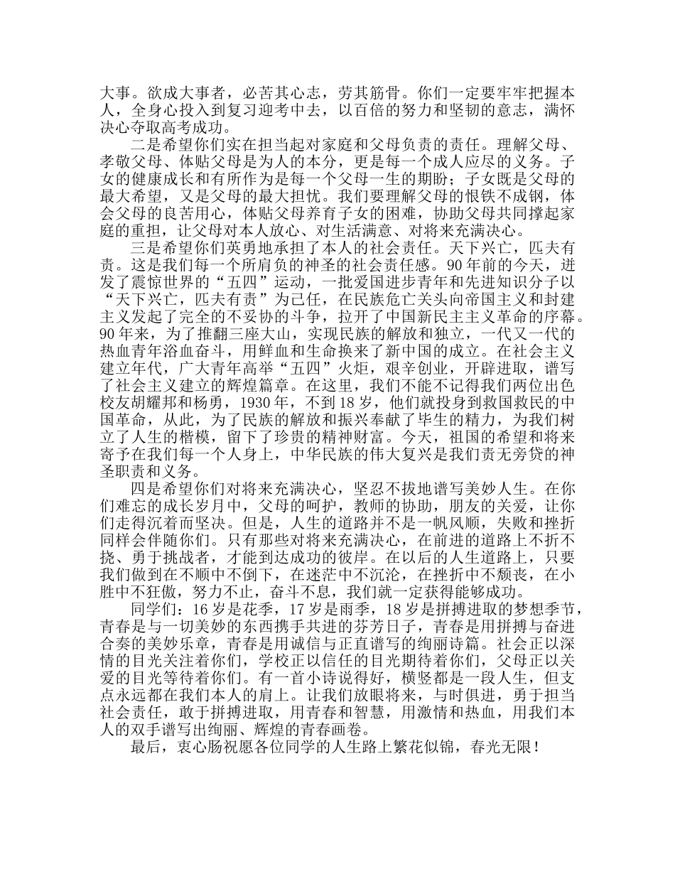 18岁成人宣誓仪式上的讲话参考发言稿 _第2页