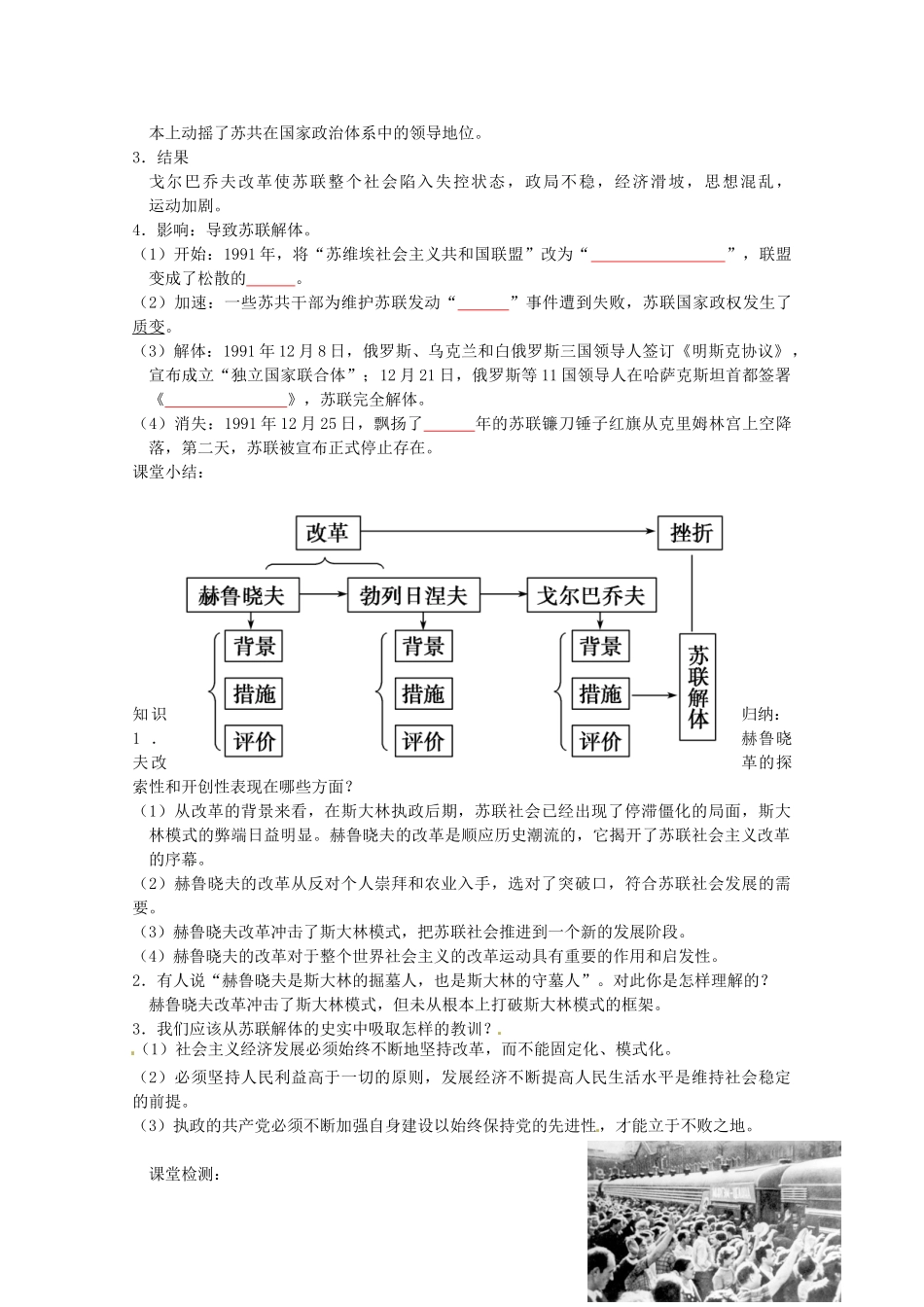 高中历史 7-3 苏联社会主义改革与挫折学案 人民版必修2-人民版高一必修2历史学案_第2页