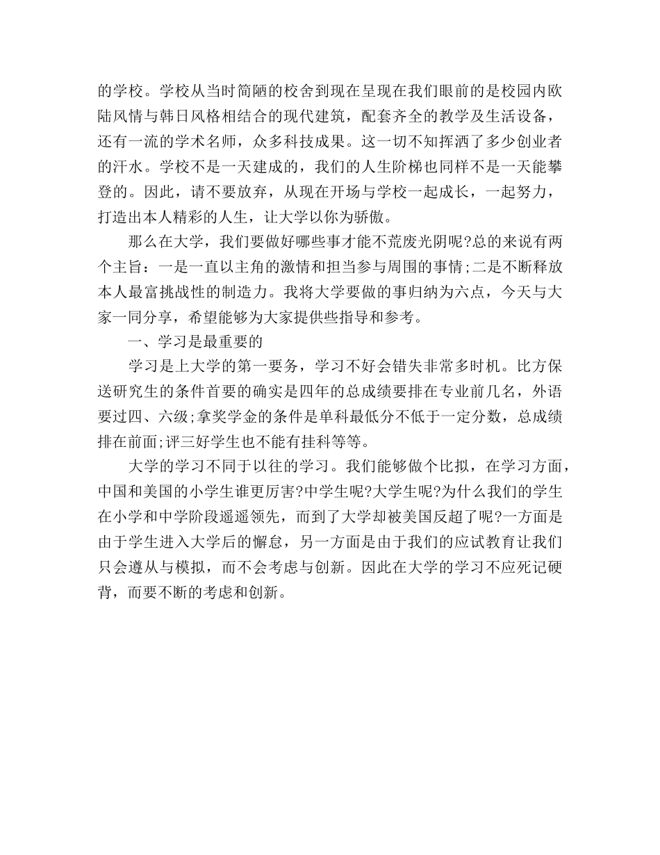 2024年大学新生入学教师参考发言稿 _第2页
