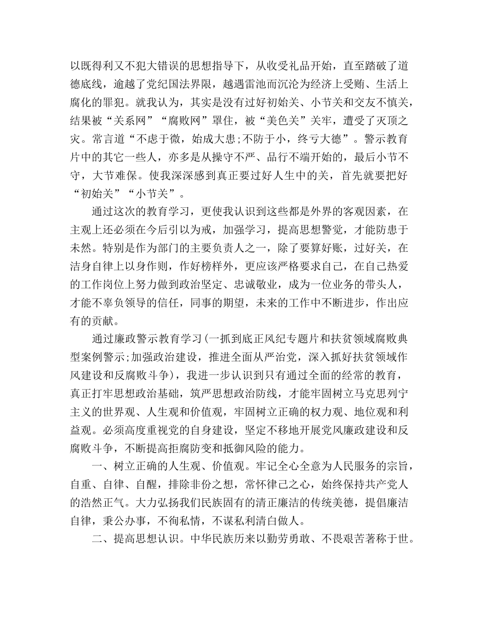 2024反腐倡廉警示教育心得体会 (2) _第2页