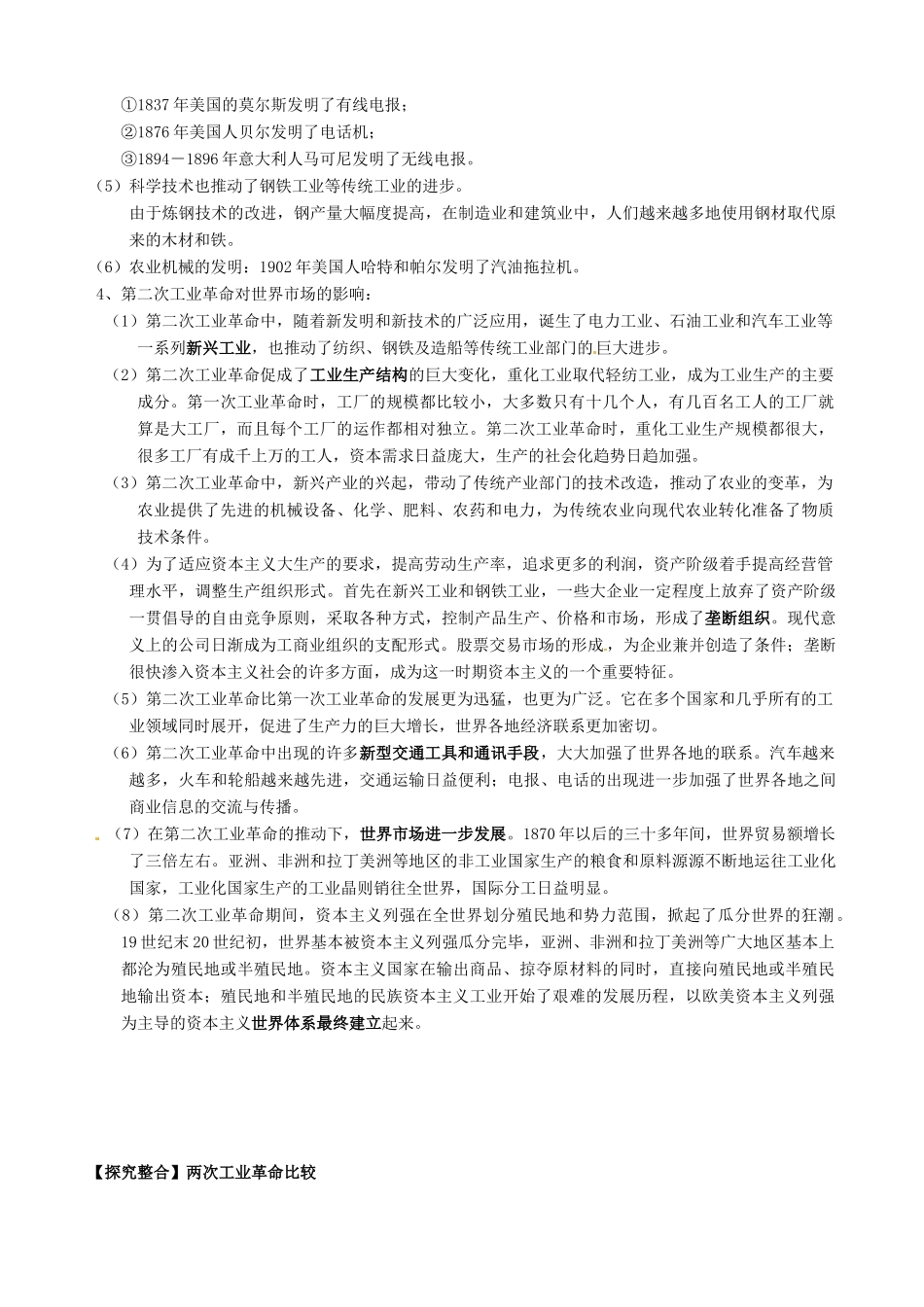 湖南省宁乡县实验中学高中历史 第二次工业革命导学案 新人教版必修2_第2页
