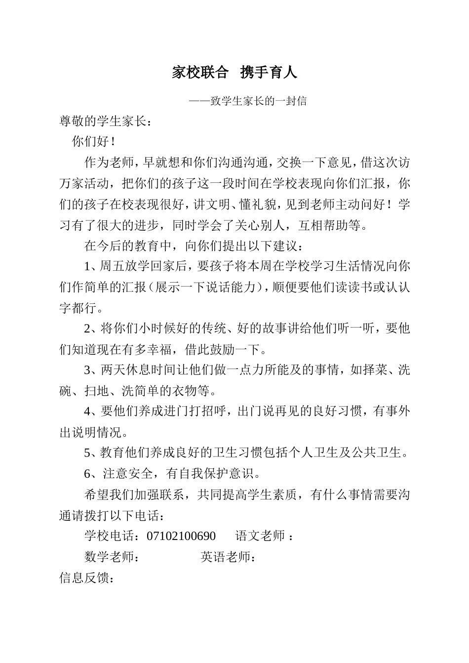 家校联合携手育人_第1页