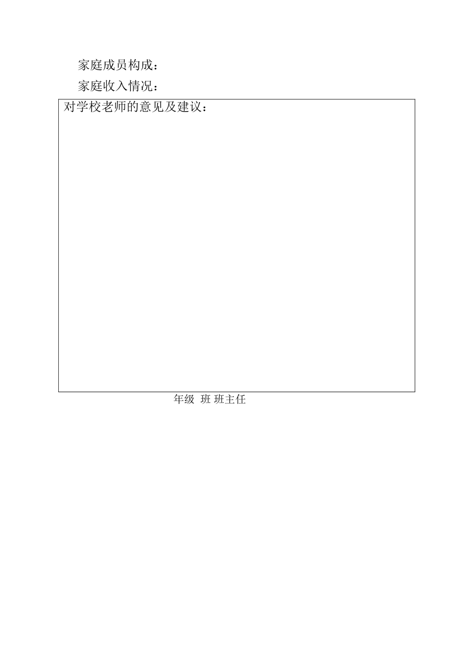 家校联合携手育人_第2页