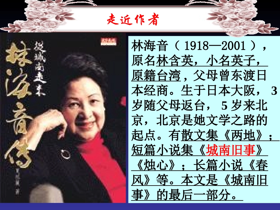 爸爸的花儿落了2_第3页