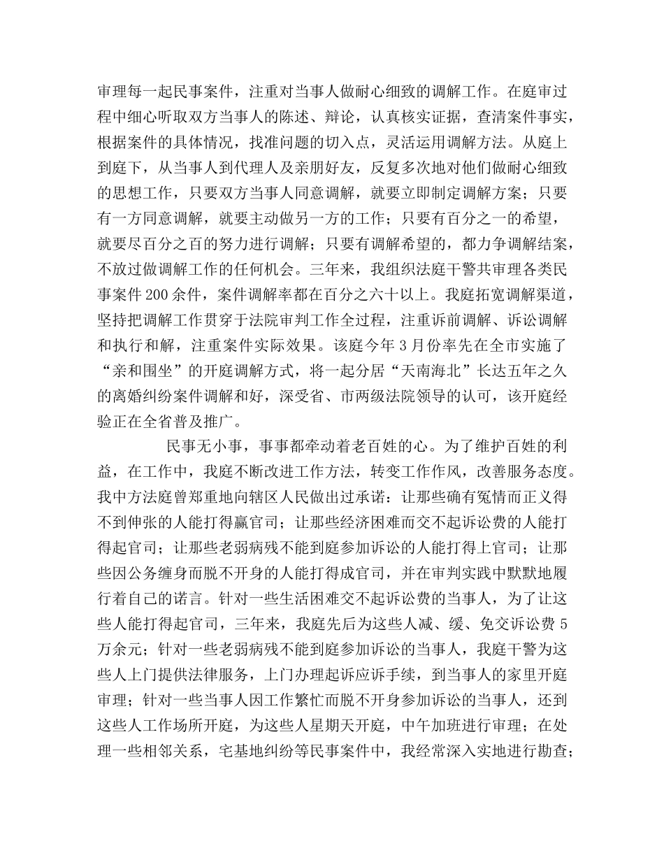 2024年法庭庭长的工作汇报 _第2页