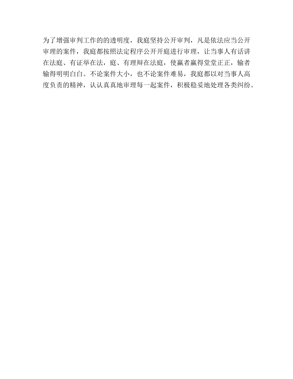 2024年法庭庭长的工作汇报 _第3页