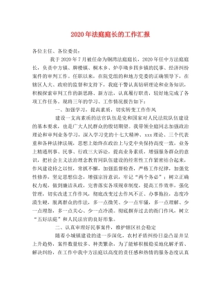 2024年法庭庭长的工作汇报 