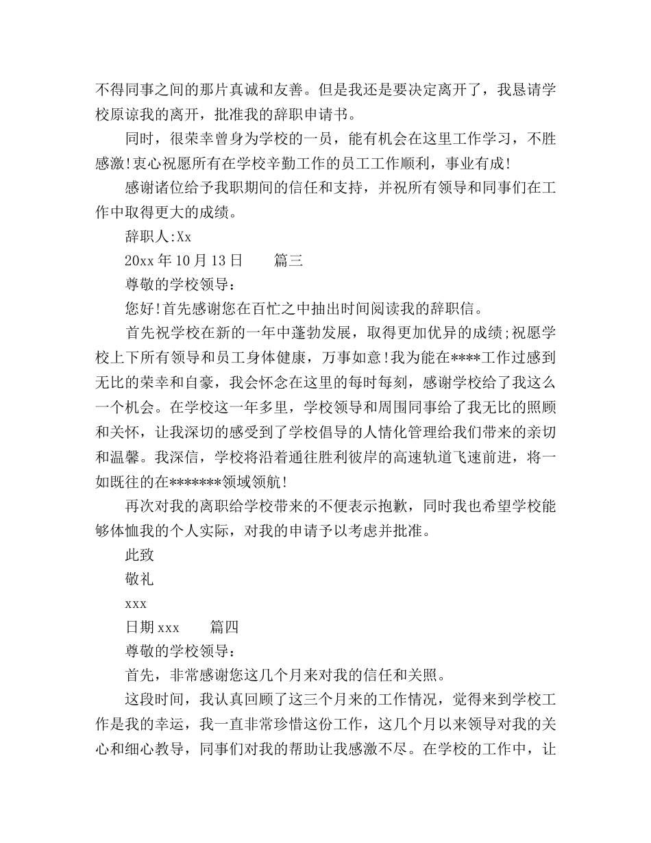 2024教师简短辞职报告范本 _第2页