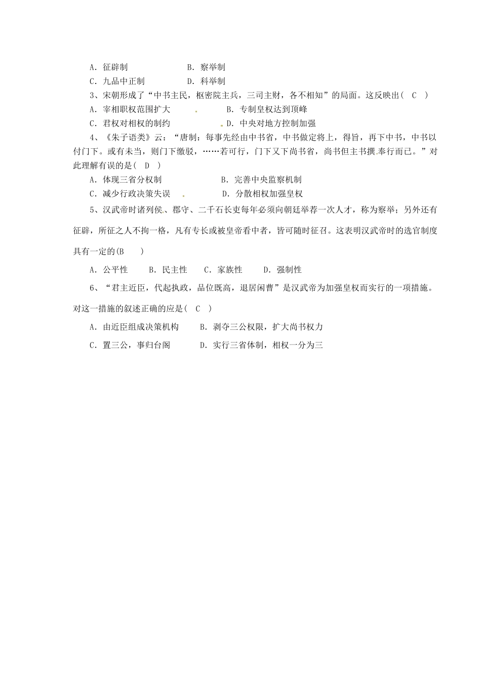 湖南省永州市道县第一中学高一历史《第3课 从汉至元政治制度的演变》 学案_第3页